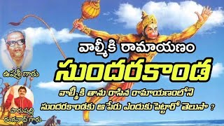 Sundarakanda Valmiki Ramayanam by Ushasri @vasisthagodavaribhakti6147