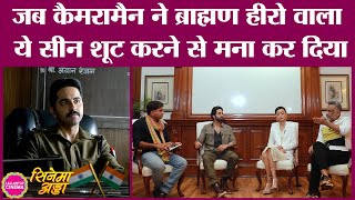 जब Article 15 में Dop ने Brahmin hero वाला ये सीन शूट करने से मना कर दिया। Anubhav Sinha Interview