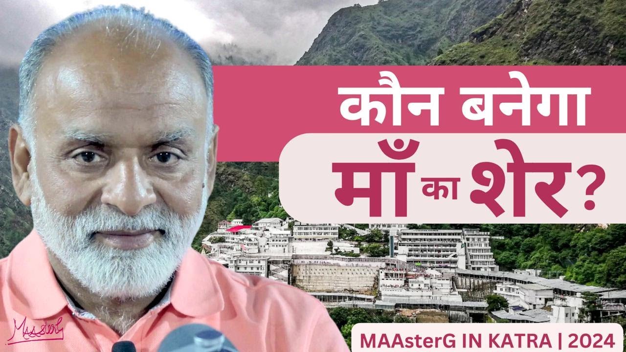 MAA KE SHER KE LAKSHAN KYA HAIN? | VAISHNO DEVI | KATRA | MAAsterG | GHJ | MISSION 800 CRORE