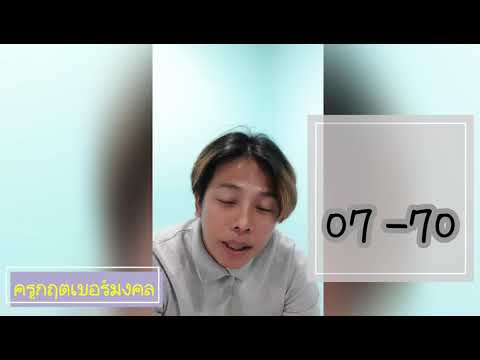 ความหมายคู่เลข07-70