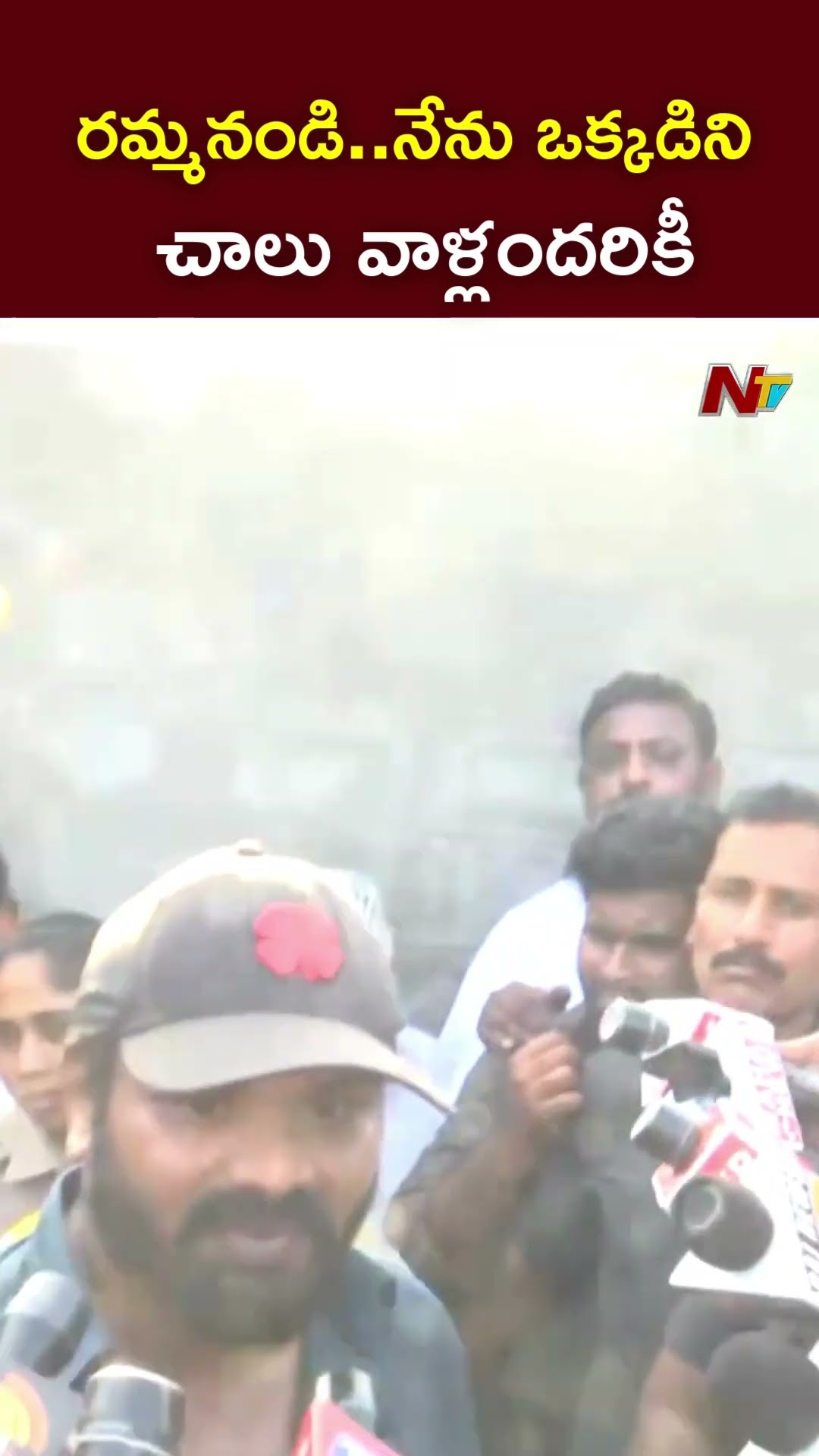 రమ్మనండి..నేను ఒక్కడిని చాలు వాళ్లందరికీ : Manchu Manoj l NTV