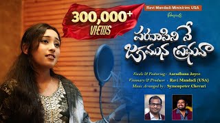 Paravasini ney Jagamuna Prabhuva | Aradhana Joyce |Latest Telugu Christian Song