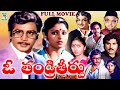 O thandri theerpu  telugu full movie  murali mohan  jayasudha  prabhakar reddy telugu cine cafe