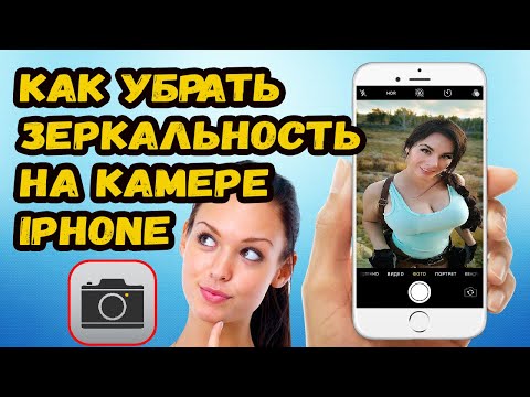 КАК УБРАТЬ ЗЕРКАЛЬНОСТЬ В СЕЛФИ КАМЕРЕ iPhone.