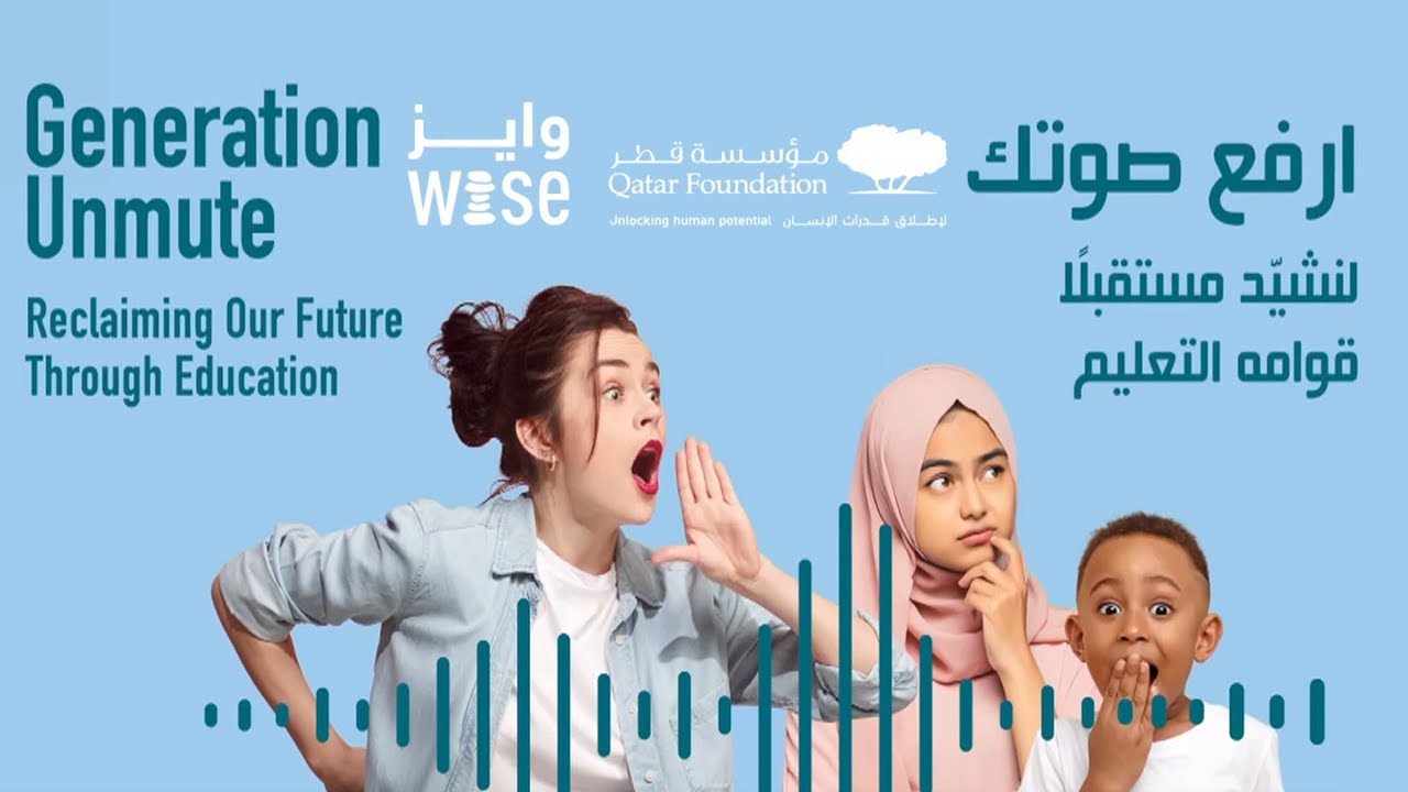 مؤتمر القمة العالمي للابتكار في التعليم "وايز 2021"