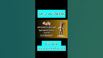 رقية لابطال السحر من الجسد عمر العاطفي رقية شرعية رقية قوية Ruqyah 