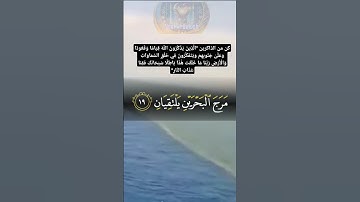 "وَاذْكُرُوا اللَّهَ كَثِيرًا لَّعَلَّكُمْ تُفْلِحُونَ" #قرآن #عبدالباسط_عبدالصمد #سورة #سورة_الرحمن