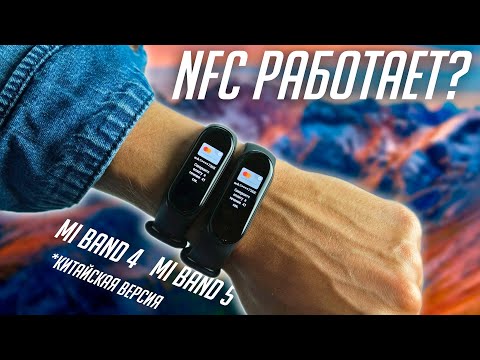 XIAOMI MI BAND 5 NFC. МОЖНО ОПЛАЧИВАТЬ ПОКУПКИ?