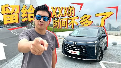 骗你是狗！传祺E8一定是最完美的家用MPV - 天天要闻