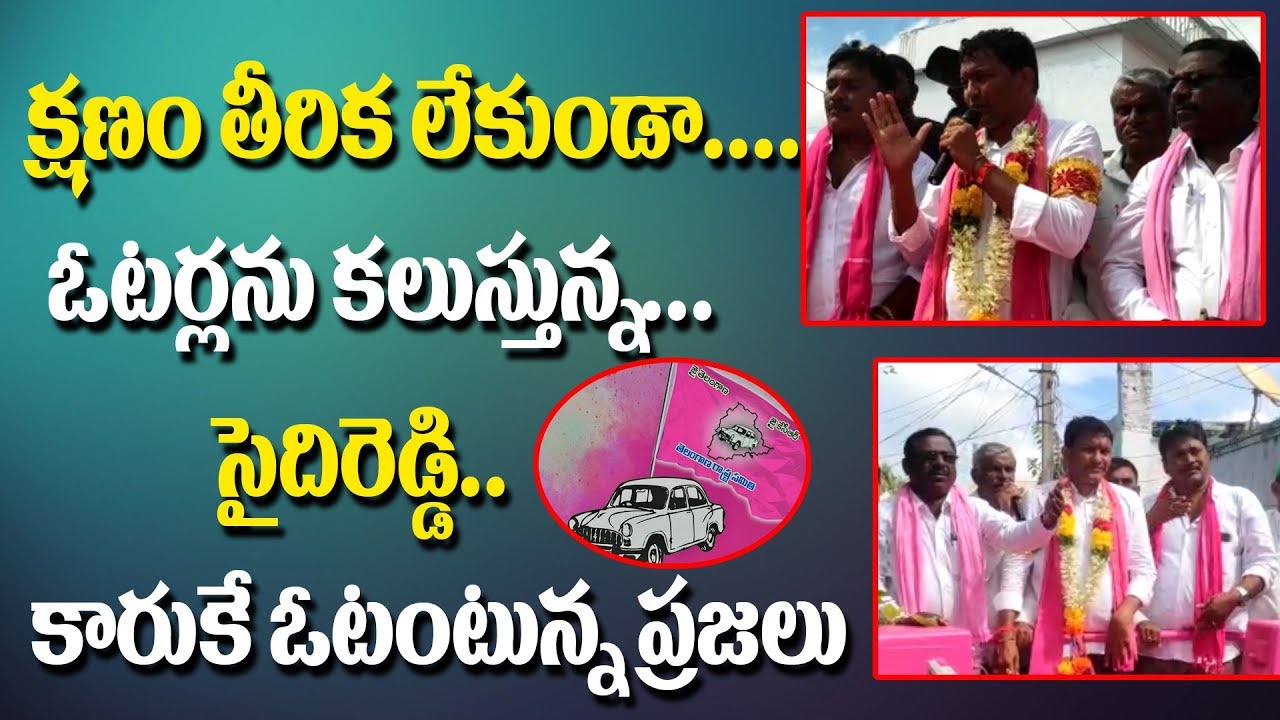 Huzurnagar TRS MLA Candidate Saidi Reddy By Election Campaign | Huge Crowd | Latest News | GT TV