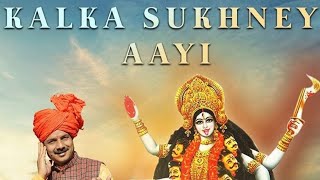 Kalka Sukhney Aayi | Surinder Manhas | Dogri Bhajan  @MaaBaweWaliRecords1313 @jkhillsrecords4311