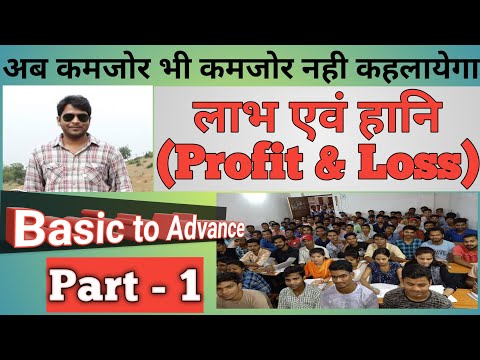 profit-and-loss__basic-in-hindi-medium-(लाभ-एवं-हानि-हिंदी-में)-part-1