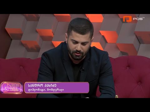 სანდრო კახიძე - საღამოს პოსტი | Sandro kakhidze - sagamos posti
