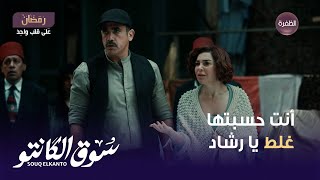 مسلسل سوق الكانتو الحلقة 22 | طه القماش بيدافع على تجار السوق من ظلم رشاد