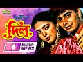 Dil | Full Movie || ft Shabnaz | Nayem | A T M Samsujjaman | Ahmed Shorif