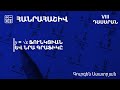 y= √𝑥 ֆունկցիան և նրա գրաֆիկը. 8-րդ դասարան