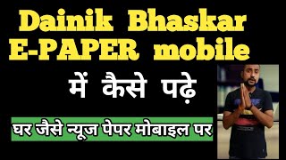 Dainik Bhaskar E-PAPER Mobile में कैसे पढ़े | घर जैसे softcopy न्यूज पेपर अब आपके मोबाइल पर screenshot 2