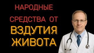 10 народных средств от вздутия и газов — лёгкость в животе без таблеток!