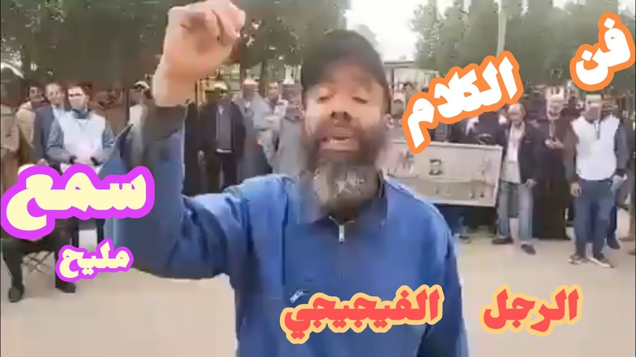 ⏪Посмотрите... на красноречие человека из Фигуига