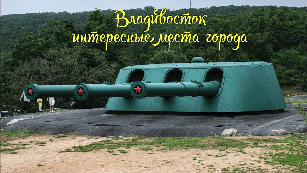 Топ мест которые обязательно нужно посетить! Владивосток 2025