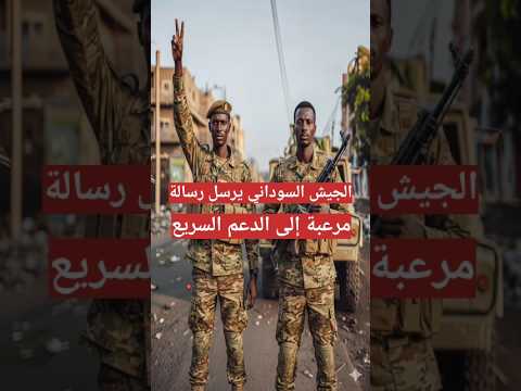 The Sudanese Army Sends A Chilling Message To The Rapid Support Forces Sudan Egypt Stories Tr 