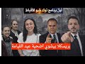 بريسكلا بيشوي اختفت اضحية عيد القيامة