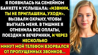картинка: Я появилась на семейном ужине и услышала «Прости, ты не приглашена». Тогда я