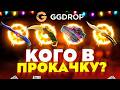 СДЕЛАЛ КУШ С GG DROP! ИМБА ПРОКАЧКА!