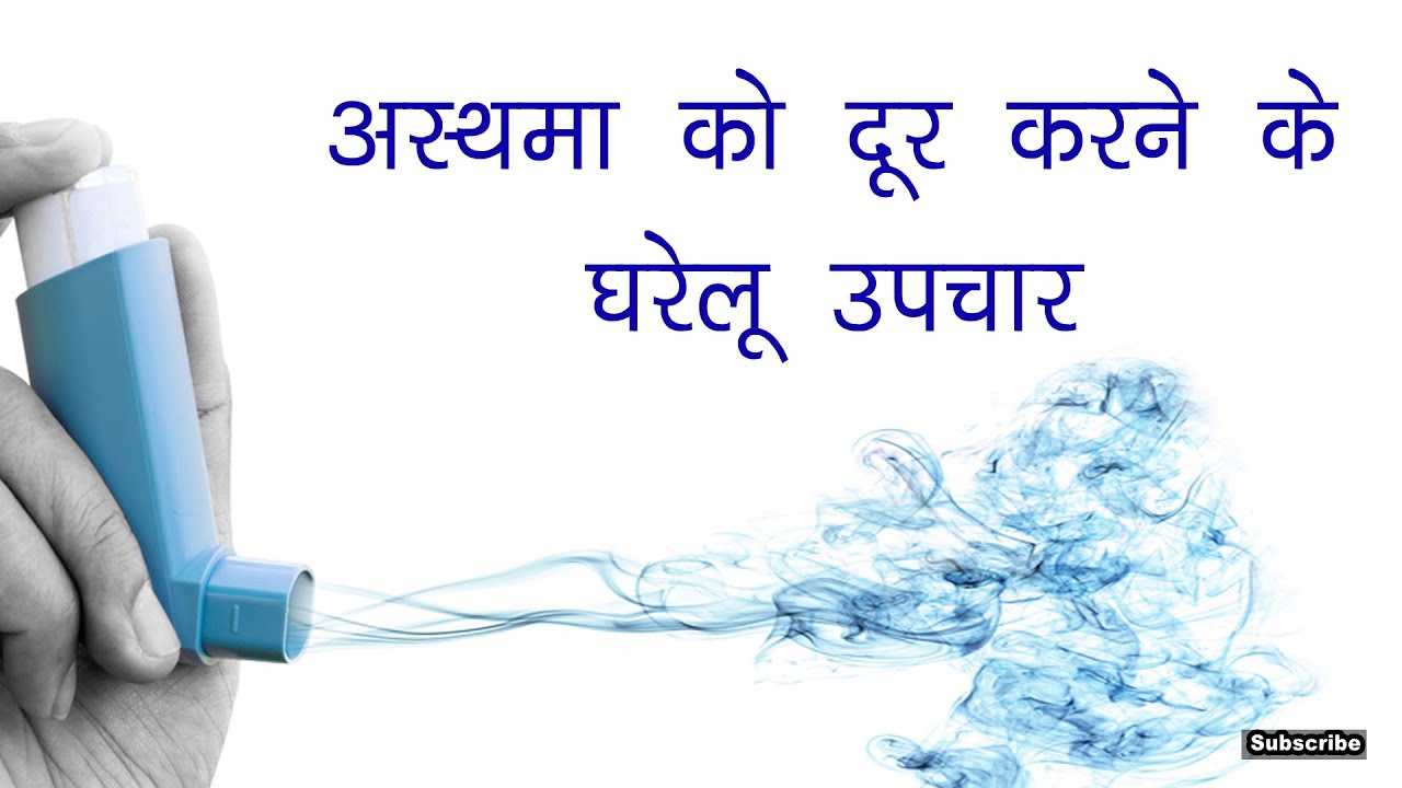Tips To Help With Asthama remedies for uti