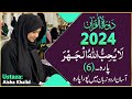 Dawrahequran para6 by ustaza aisha khalid 2024