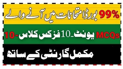 MCQs physics unit 10 class 10 | MCQS unit 10 physics | MCQs simple harmonic motion and waves physics