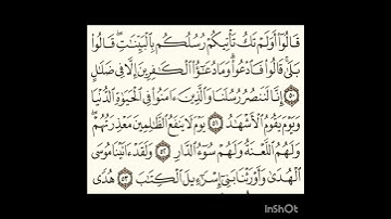 سورة غافر ٥٠الى٥٣ #سورةالفاتحة #اكسبلور #المصحف #سورةالكوثر #سورةالاخلاص #لايك #الرحمن #تيك_توك