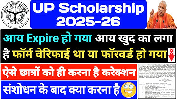 UP Scholarship Income Update Notice 2025-26 || UP Scholarship Latest News Today 2025 |#upscholarship