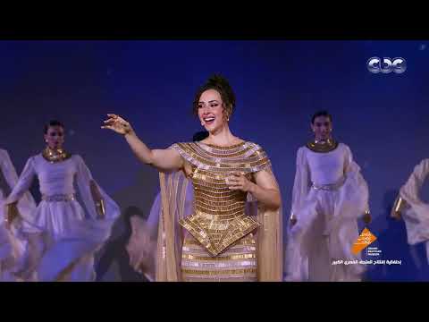أداء روعة من السوبرانو المصرية العالمية شيرين أحمد طارق خلال احتفالية افتتاح المتحف المصري الكبير أداء روعة من السوبرانو المصرية العالمية شيرين أحمد طارق خلال احتفالية افتتاح المتحف المصري الكبير