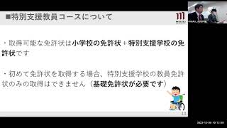 明星大学 通信教育課程