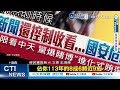 【每日必看】"性剝削犯"賺政府6千萬標案? 掀綠媒標案金額驚人 20260701