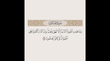 اسمعها بقلبك ❤️ تلاوة تهز المشاعر بصوت #عبدالرحمن_مسعد🌿 #سورة_العنكبوت#قرآن_كريم #راحة_نفسية #quran