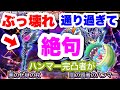 星ドラ　実況　「悪の化身の杖 試し斬り！闇の覇者のハンマー完凸持ちが絶句」