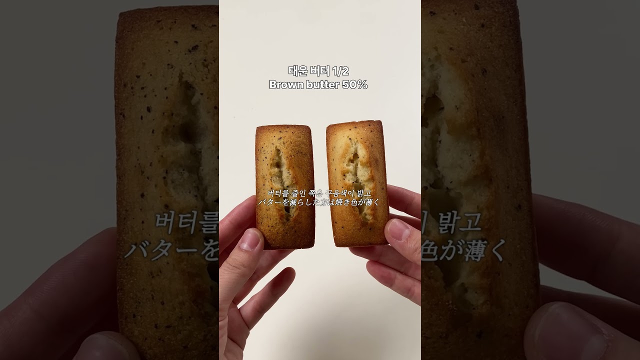 휘낭시에 재료를 함부로 줄이면 안 되는 이유