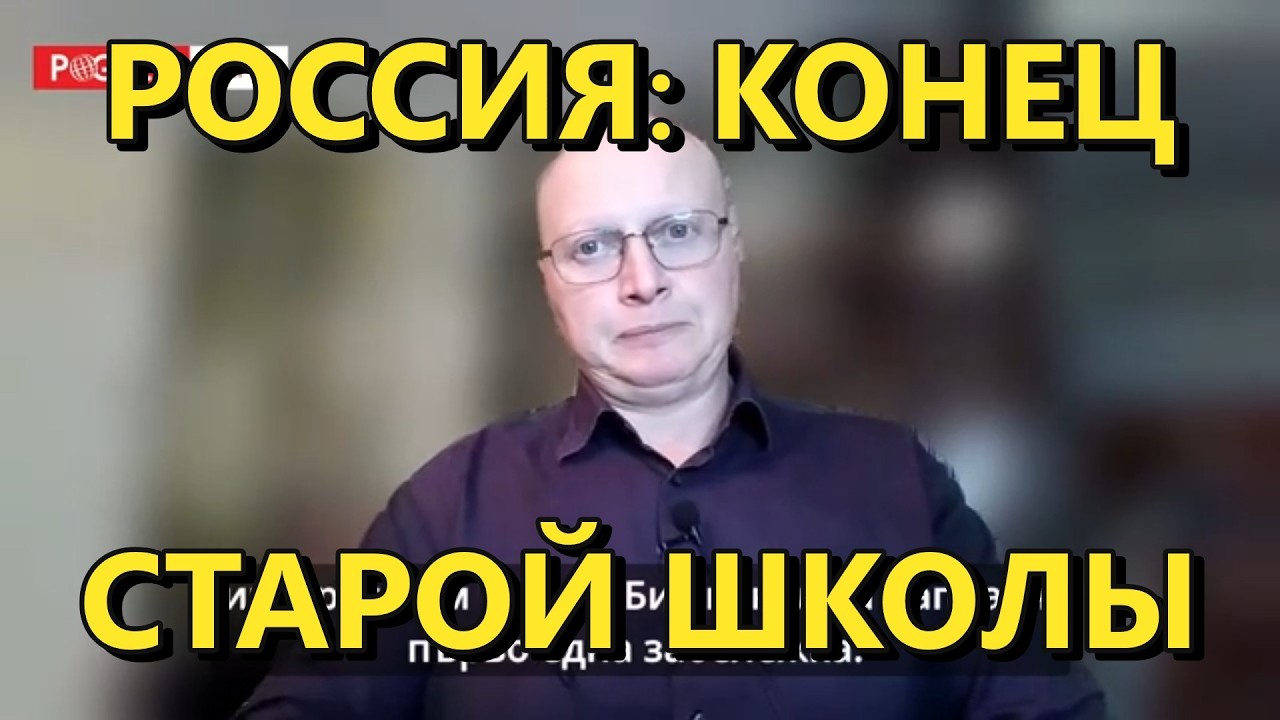Глобальная Геополитика: Россия - старая школа уже не работает