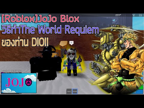 robloxjojo blox 10 ดวนสอนทำrequiem killerqueen