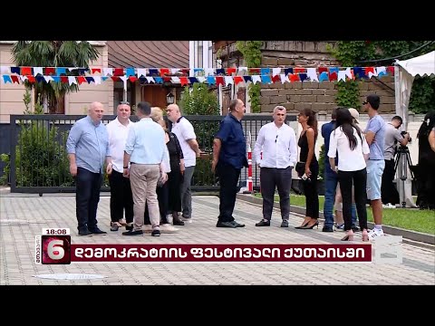 ქუთაისში დემოკრატიის ფესტივალი მიმდინარეობს