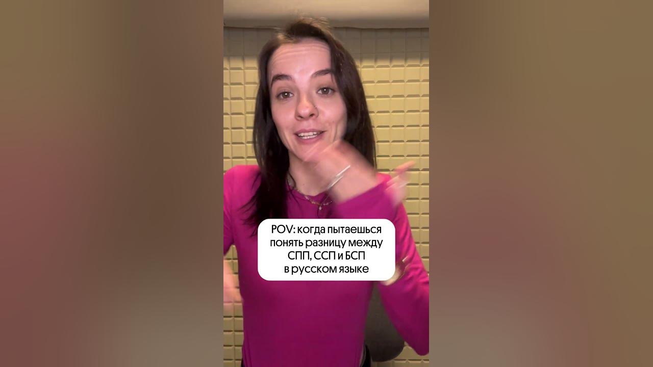 ССП, БСП, СПП в русском языке... - YouTube