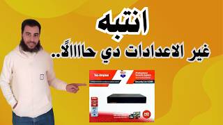 إعدادات دي في آر يس اوريجنال Yes Original وتركايه لم تسمعها من قبل  screenshot 4