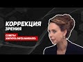 Лазерная коррекция зрения/восстановление зрения/офтальмология/медгуру/lasik и smile/Татьяна Шилова