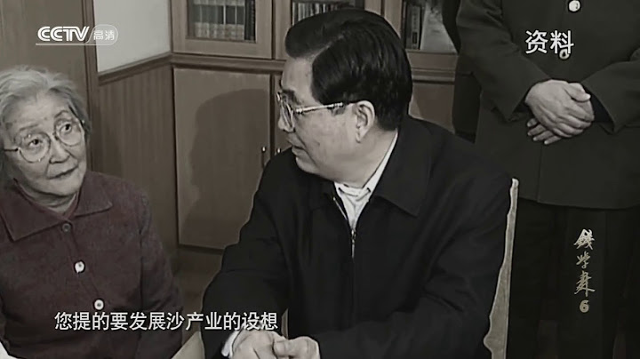 【原聲】胡錦濤和錢學森談學術，濤哥展現超強的清華理工科知識功力！不輸給長者江澤民的理論功力，亦可賽艇【濤哥深藏不露，下方有分析文章值得看！】 - 天天要聞