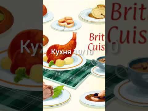 Оцениваю Великобританию 🇬🇧 Оцениваю Страны (на русском) 8 часть