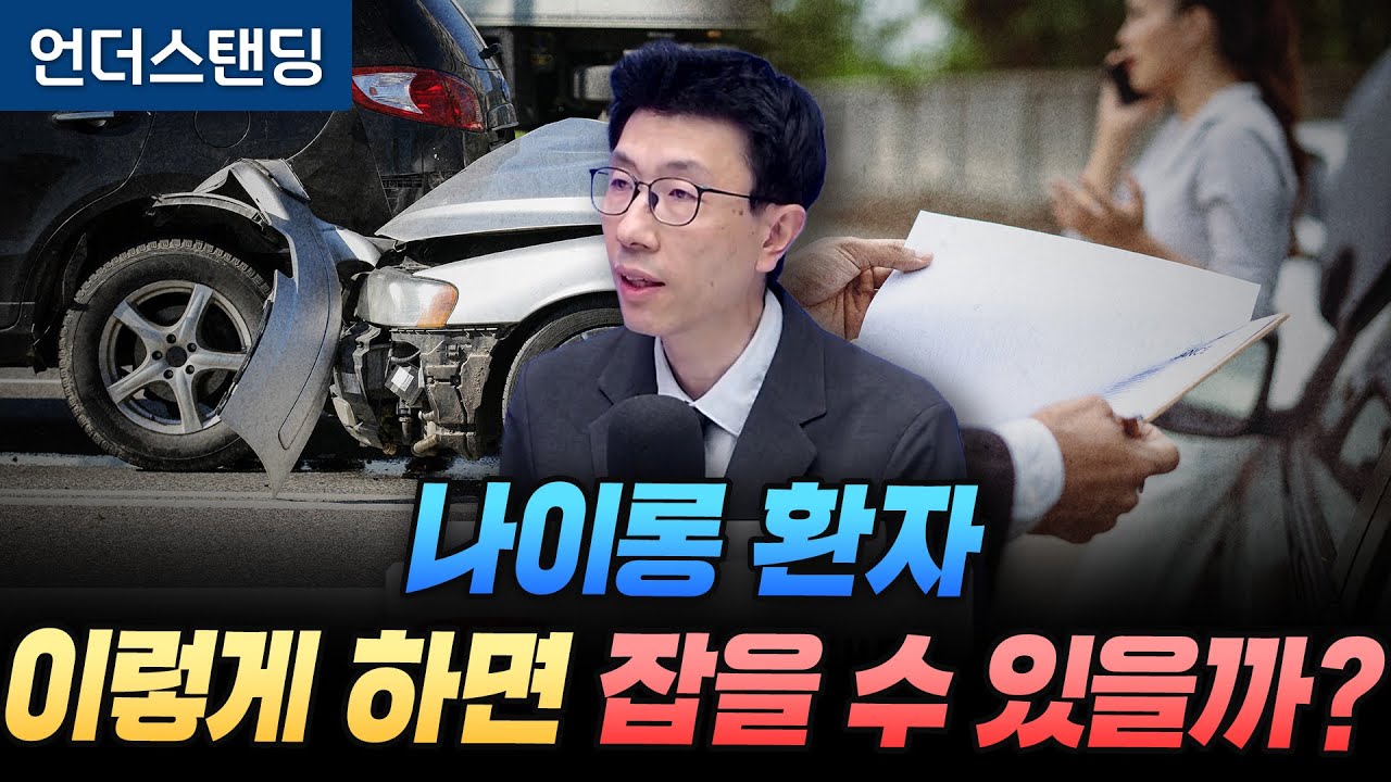 교통사고 경상 보험치료, 8주 넘게 못 받는다? (언더스탠딩 백종훈 기자)