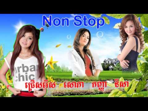Khmer New song 2015 {ចំរៀងមនោសញ្ចេតនា} Non Stop Meas Soksophea Ouk Sokun Kanha