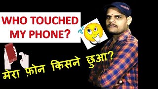 Who touched My Phone? // मेरा फ़ोन किसने छुआ // HTMP Best Security App screenshot 4